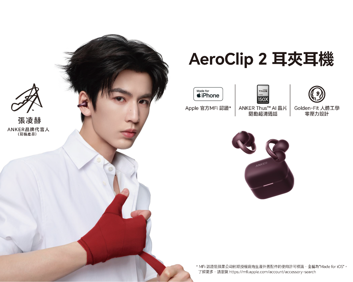 Anker AeroClip 2 耳夾耳機
